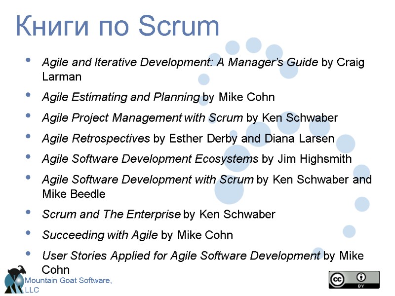 Книги по Scrum Agile and Iterative Development: A Manager’s Guide by Craig Larman Agile